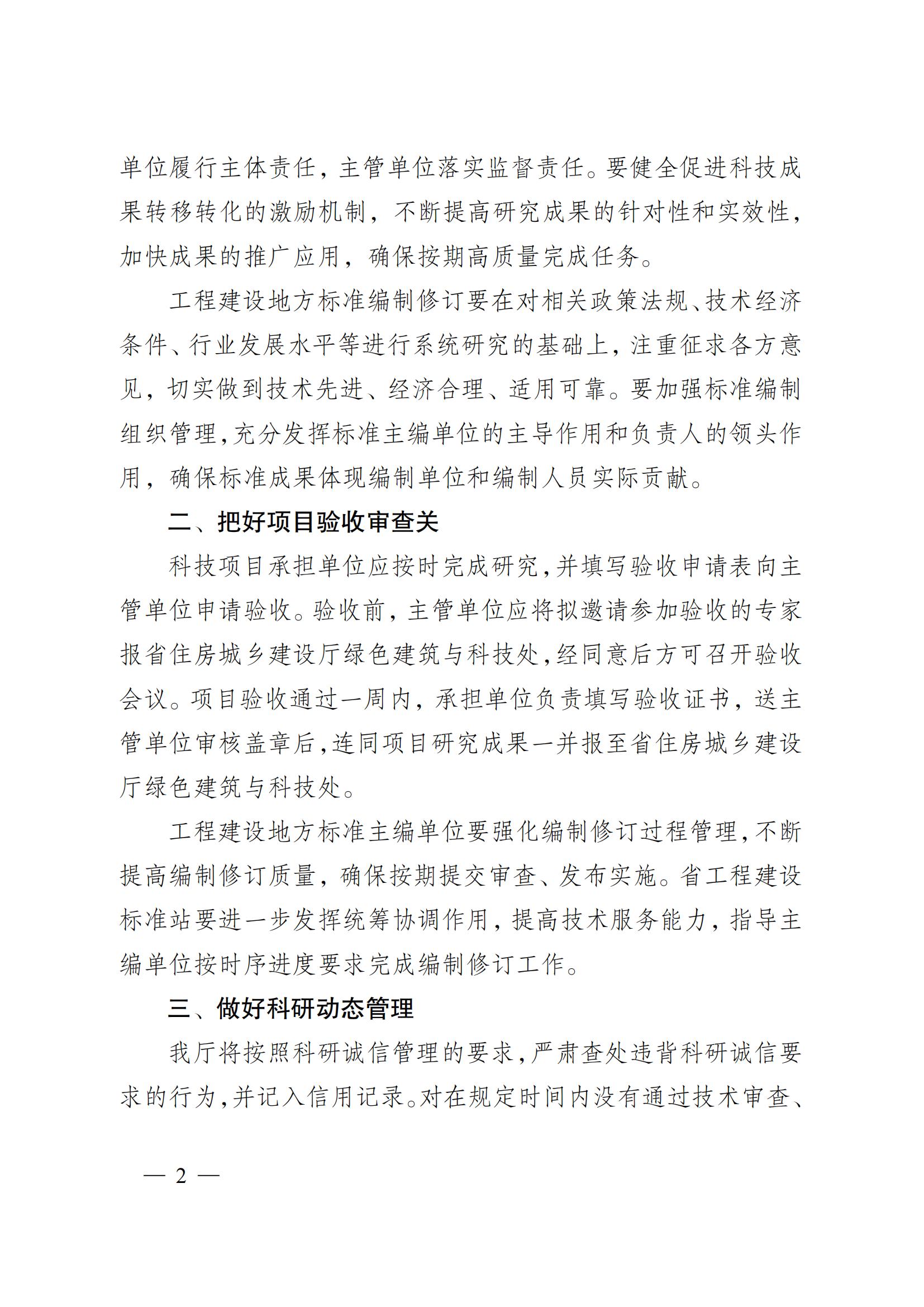 省住房城鄉建設廳關(guān)于下達2023年度江蘇省建設系統科技項目和工程建設標準編制修訂項目的通知 蘇建科〔2023〕169號_